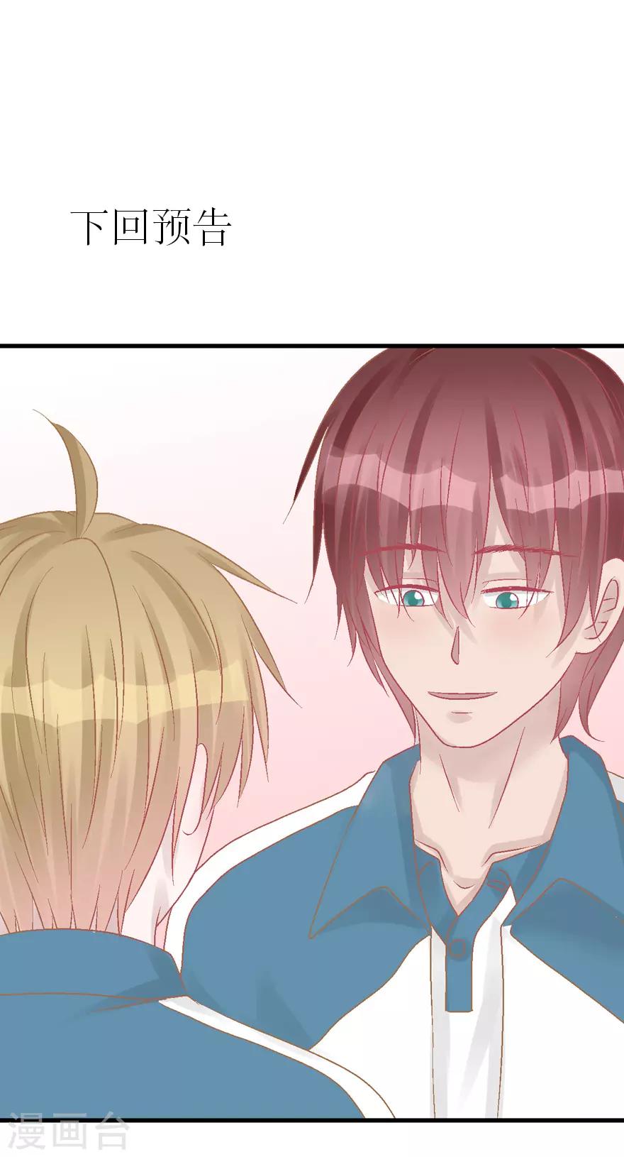 《学长纪要》第35话 过界 第45页