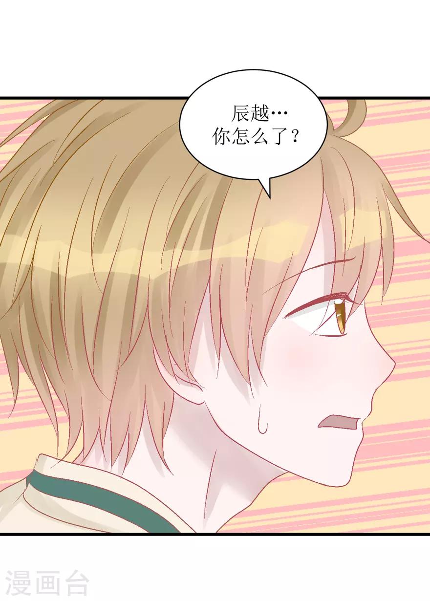 《学长纪要》第35话 过界 第4页