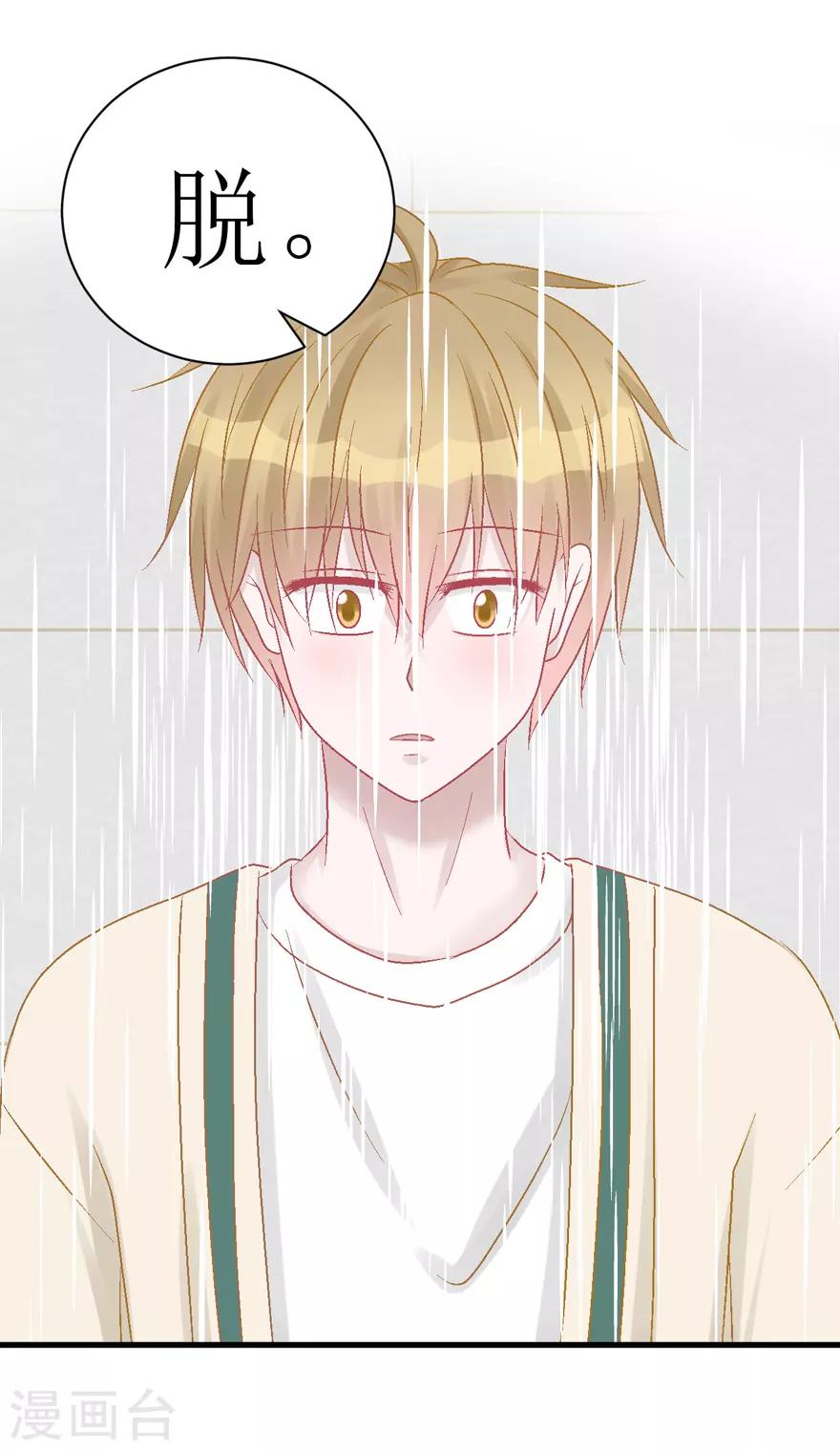 《学长纪要》第35话 过界 第7页