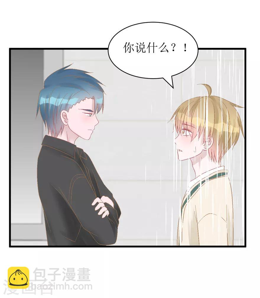《学长纪要》第35话 过界 第8页