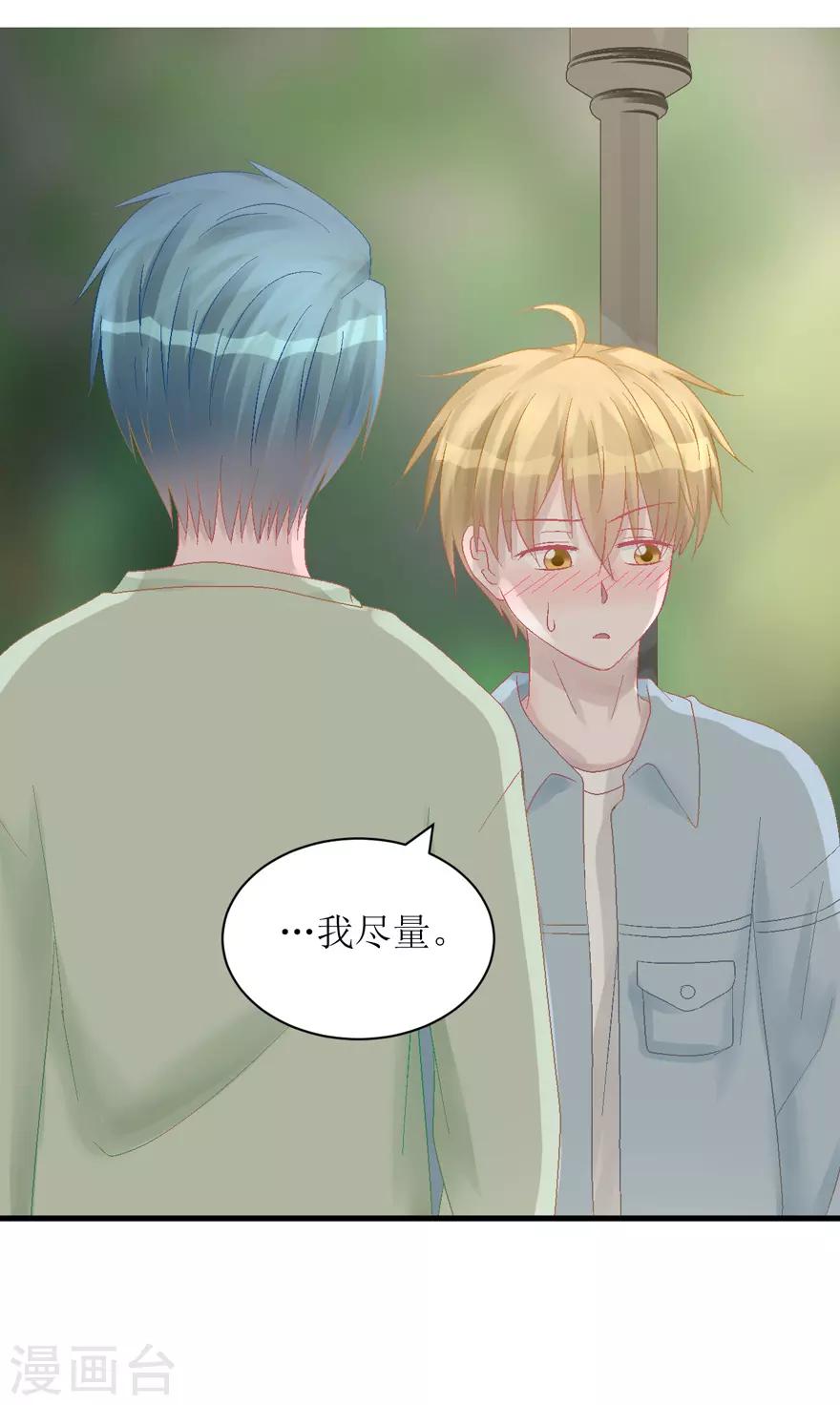 《学长纪要》第33话 我是认真的 第12页