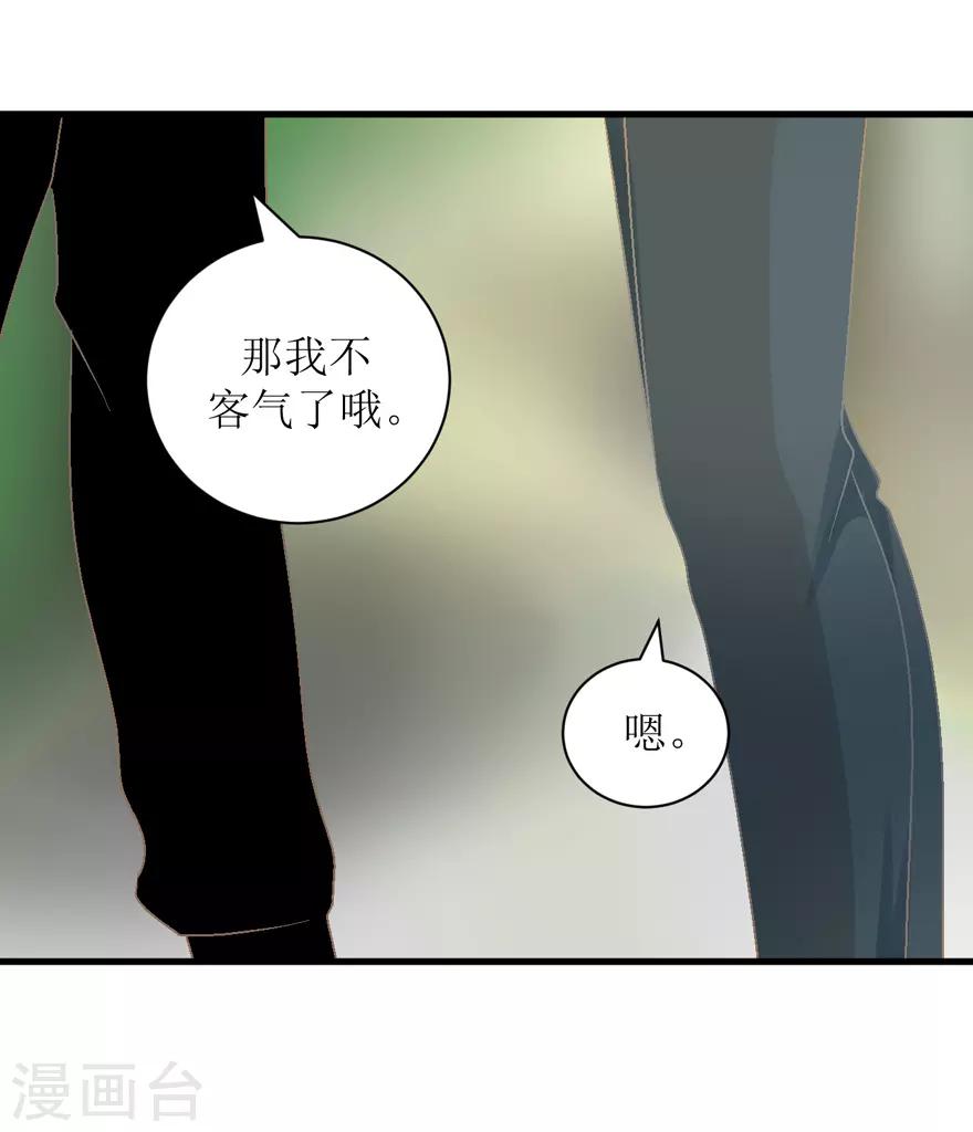 《学长纪要》第33话 我是认真的 第13页