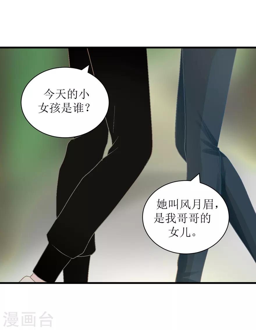 《学长纪要》第33话 我是认真的 第14页