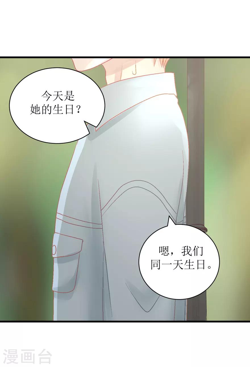 《学长纪要》第33话 我是认真的 第15页