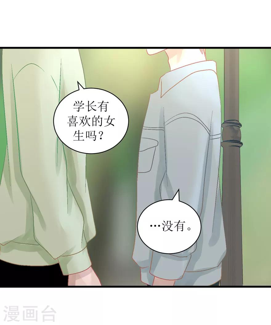 《学长纪要》第33话 我是认真的 第16页