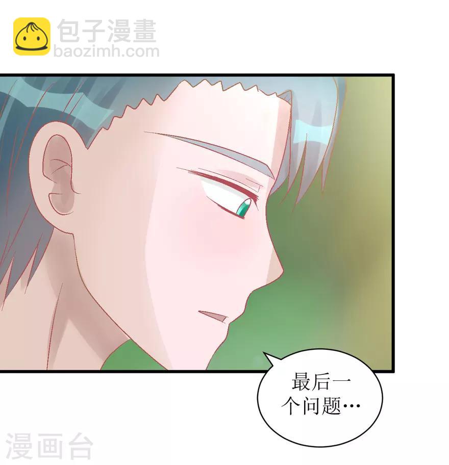 《学长纪要》第33话 我是认真的 第17页