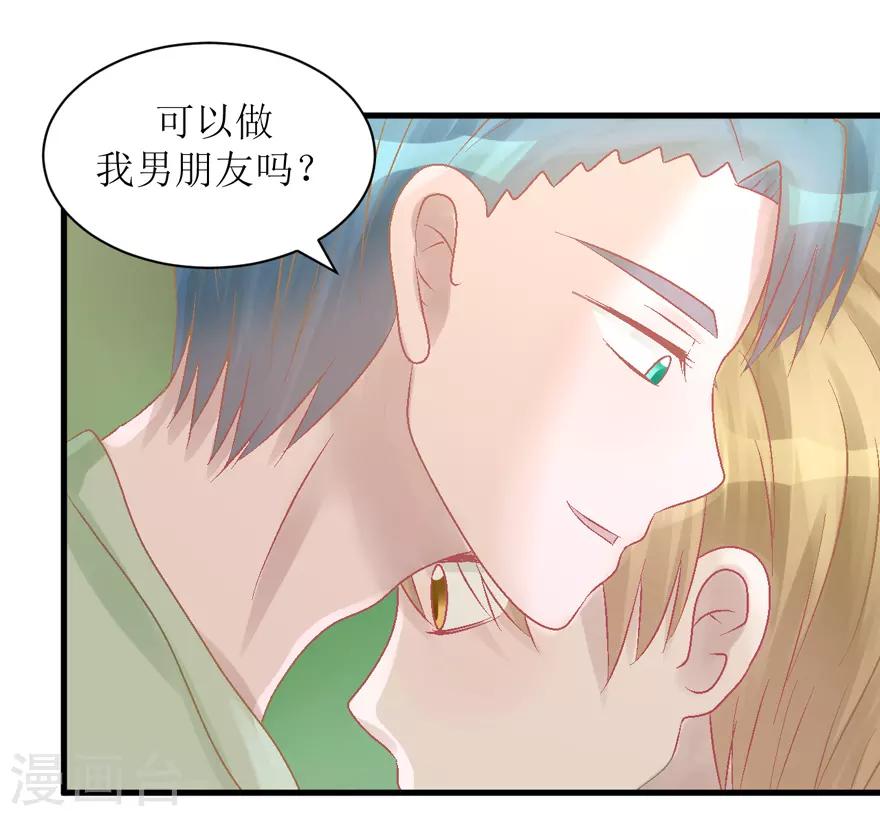 《学长纪要》第33话 我是认真的 第18页