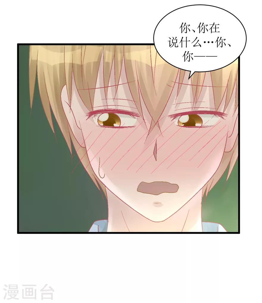 《学长纪要》第33话 我是认真的 第21页