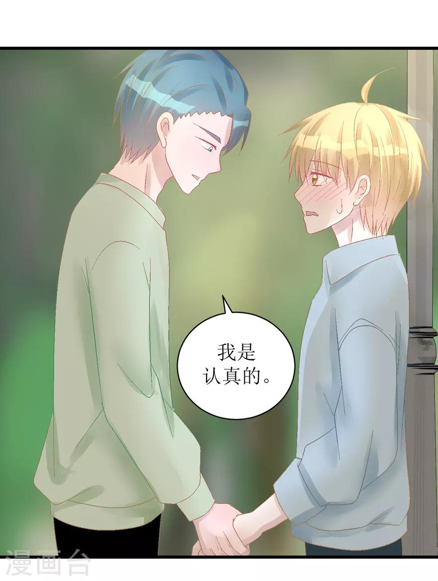 《学长纪要》第33话 我是认真的 第23页