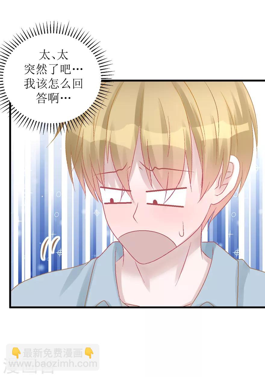 《学长纪要》第33话 我是认真的 第26页