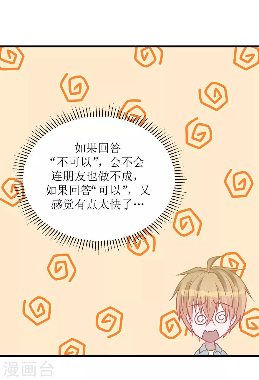 《学长纪要》第33话 我是认真的 第27页