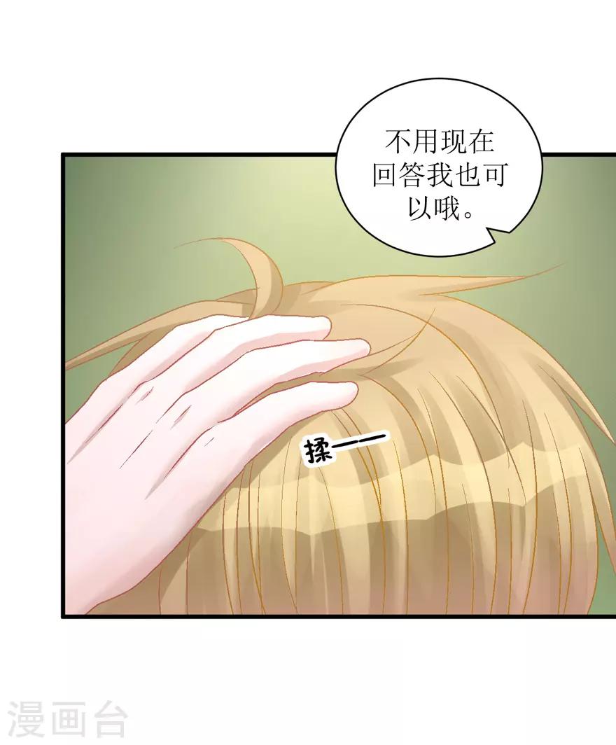 《学长纪要》第33话 我是认真的 第28页