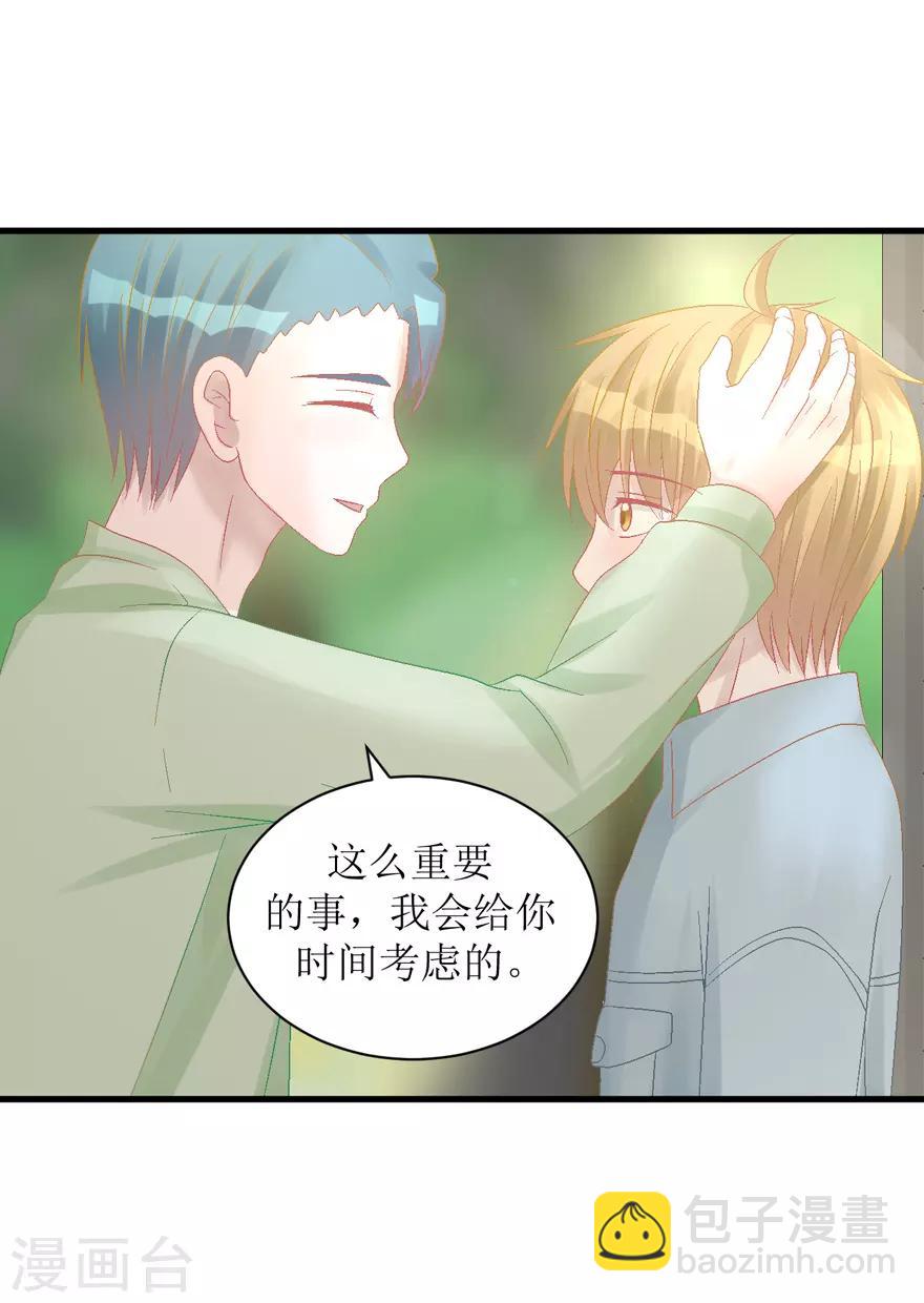 《学长纪要》第33话 我是认真的 第29页