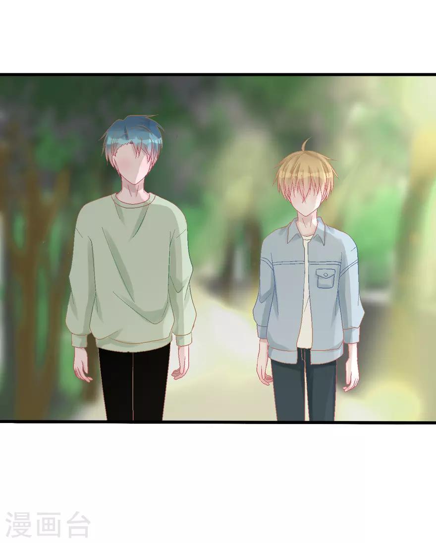 《学长纪要》第33话 我是认真的 第2页
