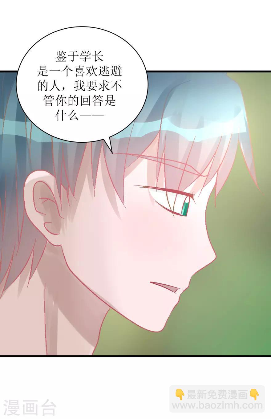 《学长纪要》第33话 我是认真的 第30页