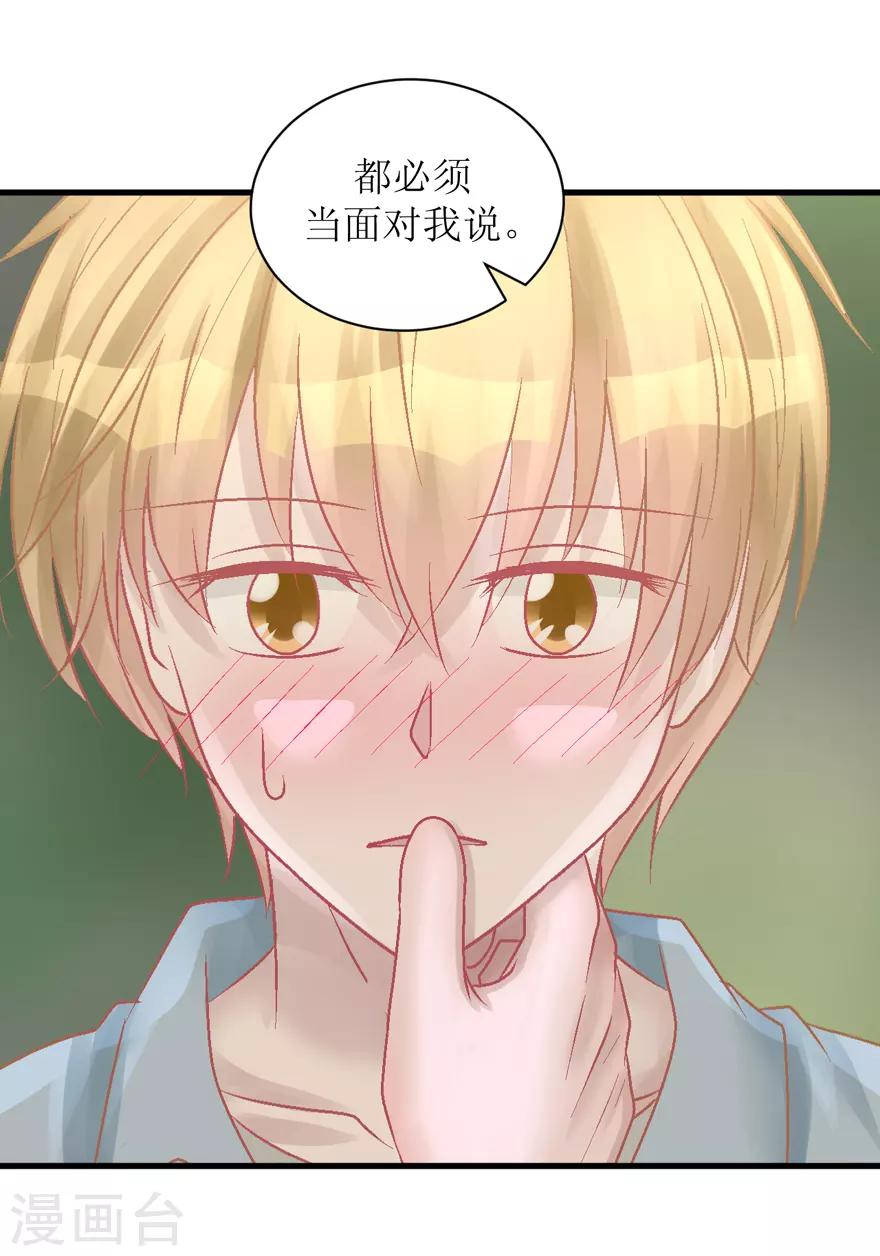 《学长纪要》第33话 我是认真的 第31页