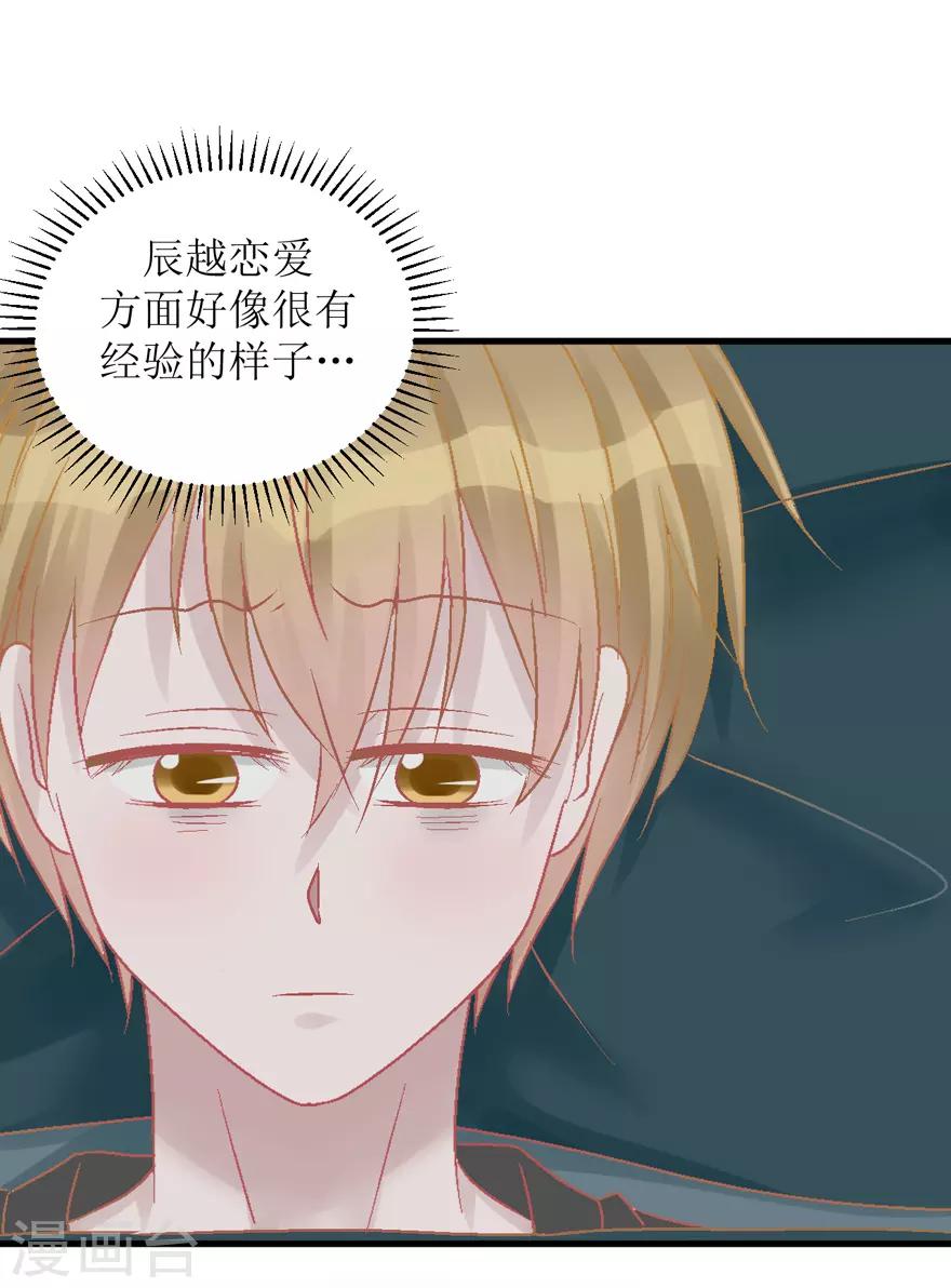 《学长纪要》第33话 我是认真的 第35页