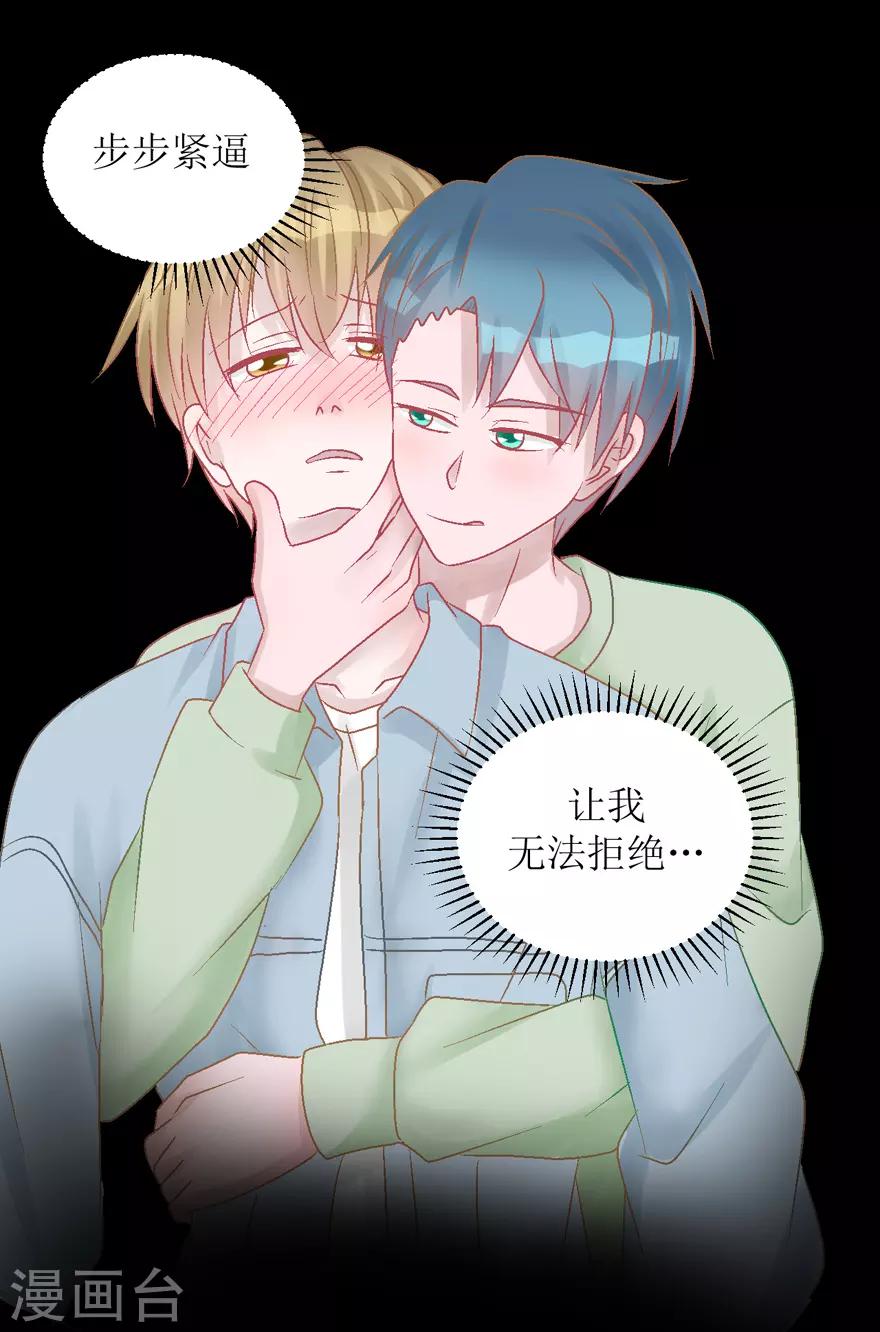 《学长纪要》第33话 我是认真的 第37页