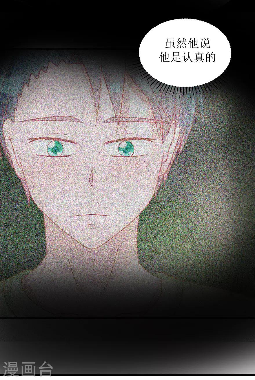 《学长纪要》第33话 我是认真的 第38页