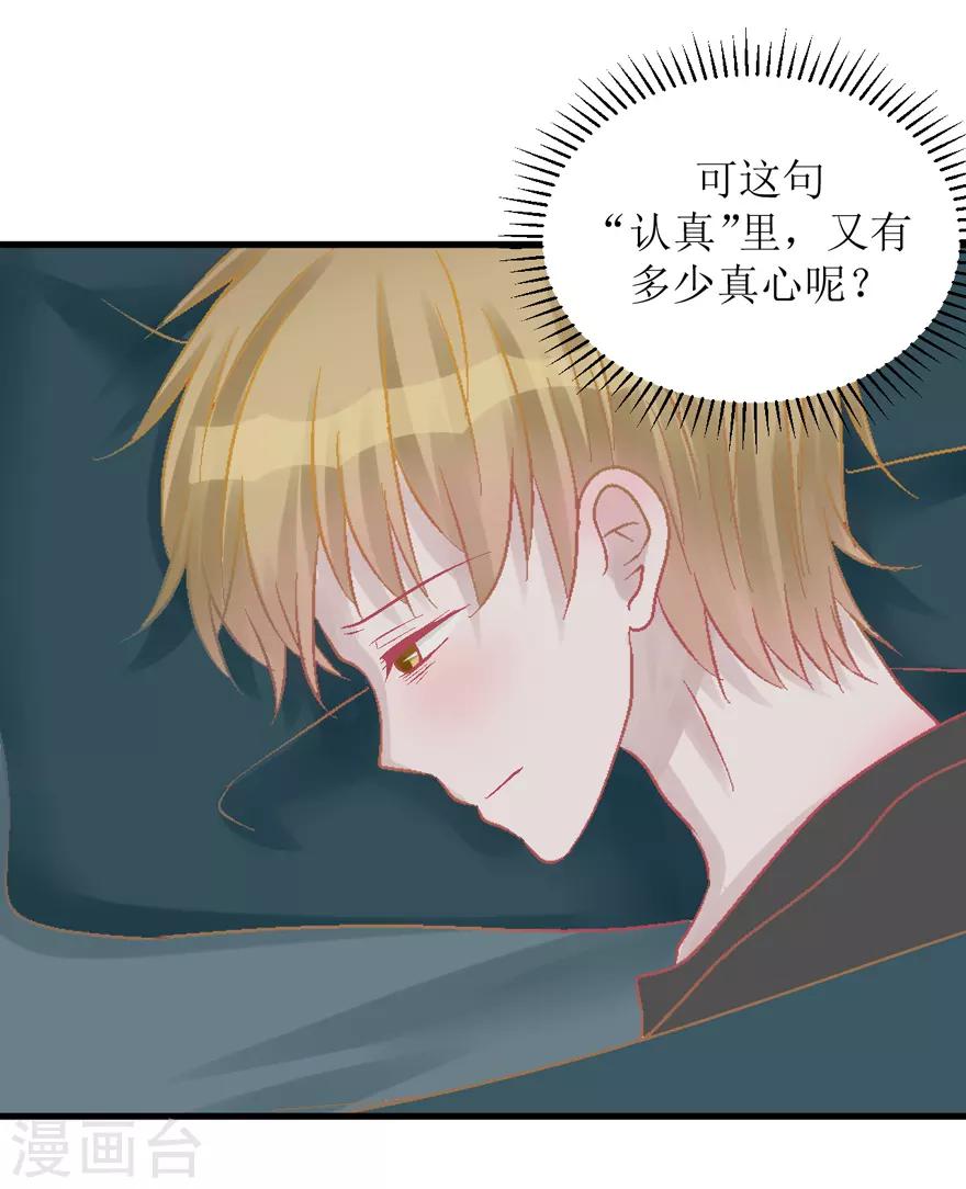 《学长纪要》第33话 我是认真的 第39页