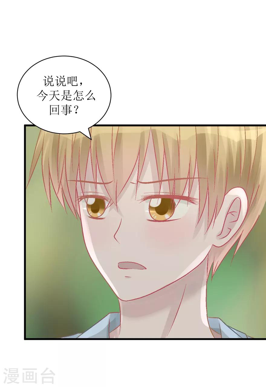 《学长纪要》第33话 我是认真的 第3页