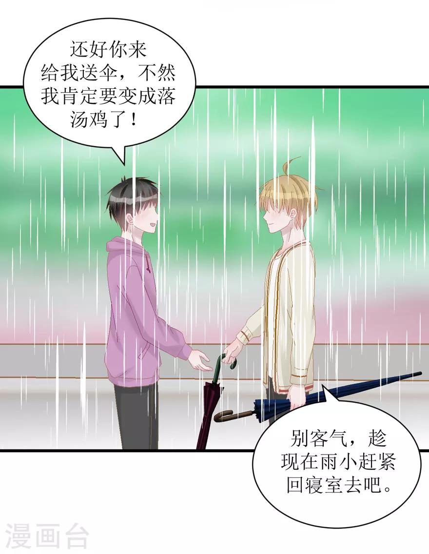 《学长纪要》第33话 我是认真的 第41页