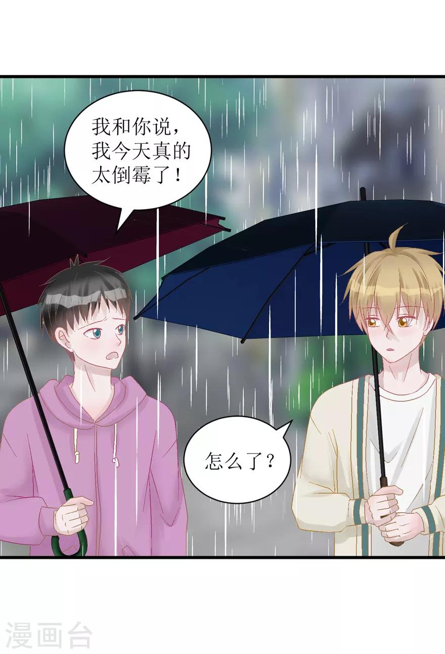 《学长纪要》第33话 我是认真的 第43页