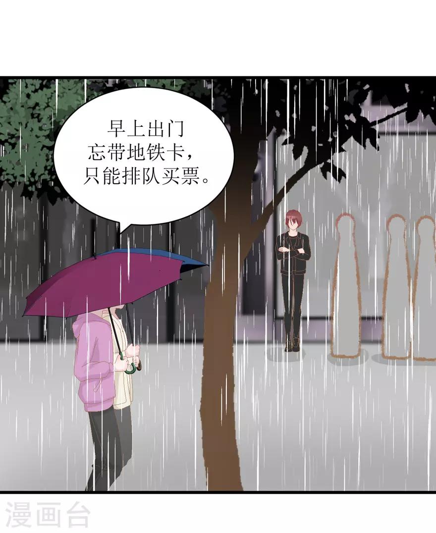 《学长纪要》第33话 我是认真的 第44页