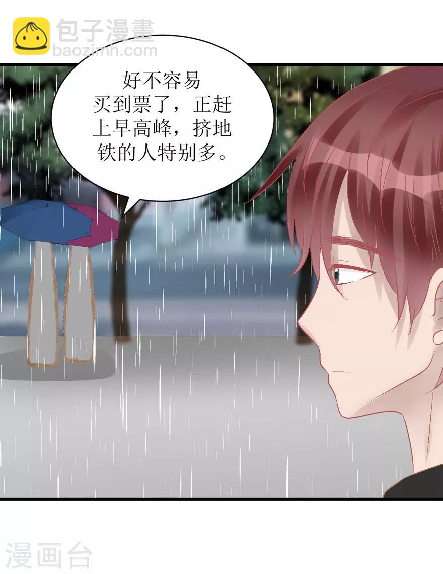 《学长纪要》第33话 我是认真的 第45页