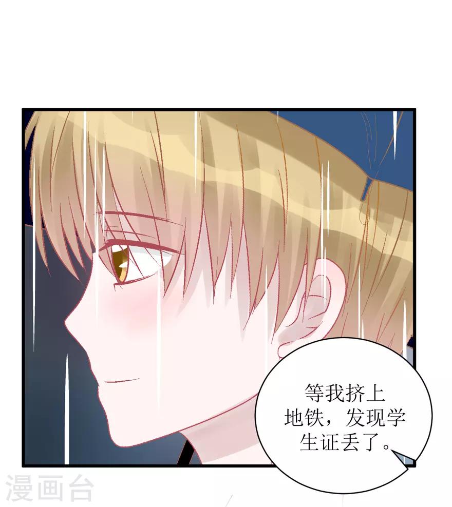 《学长纪要》第33话 我是认真的 第46页