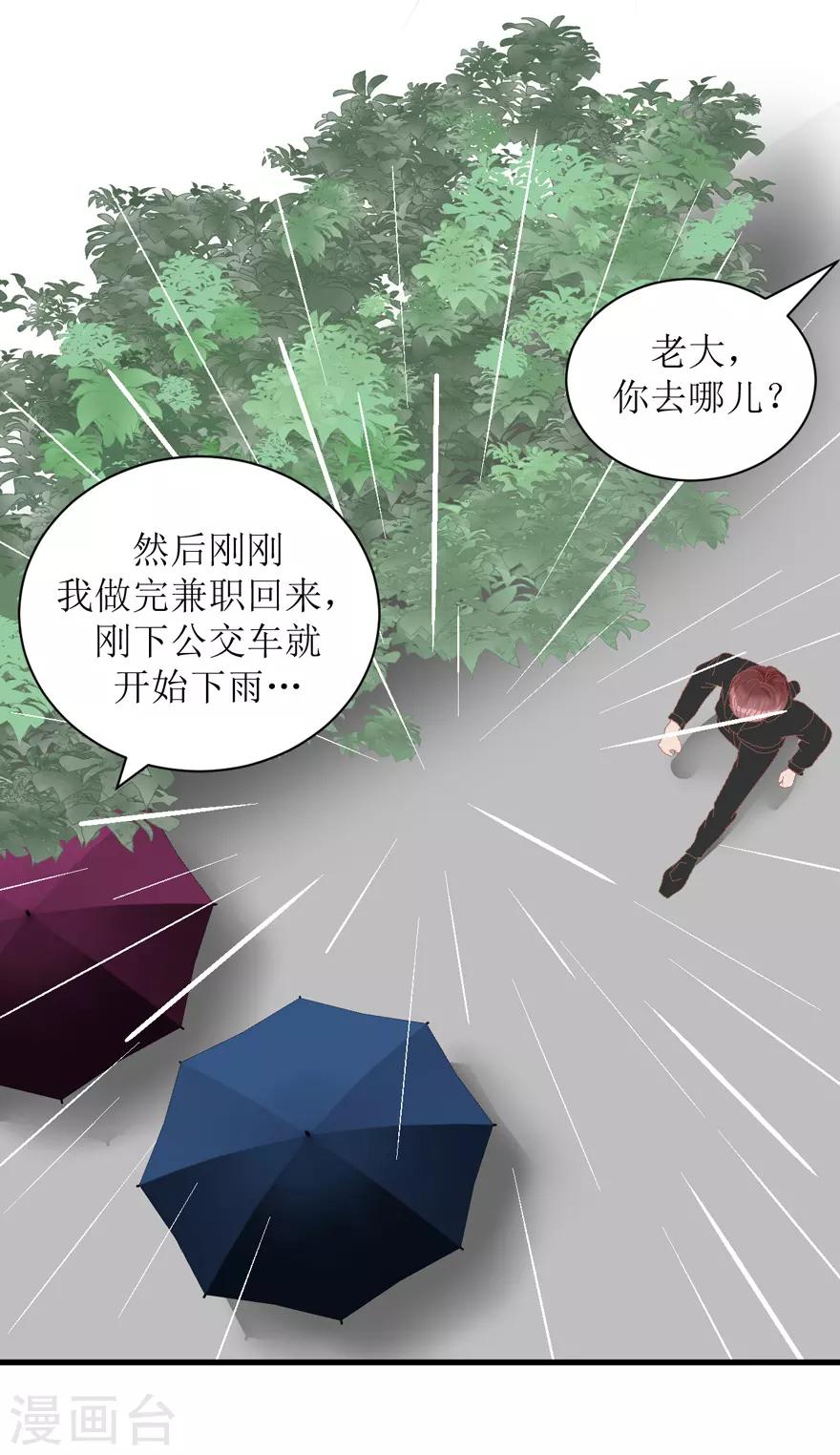 《学长纪要》第33话 我是认真的 第47页