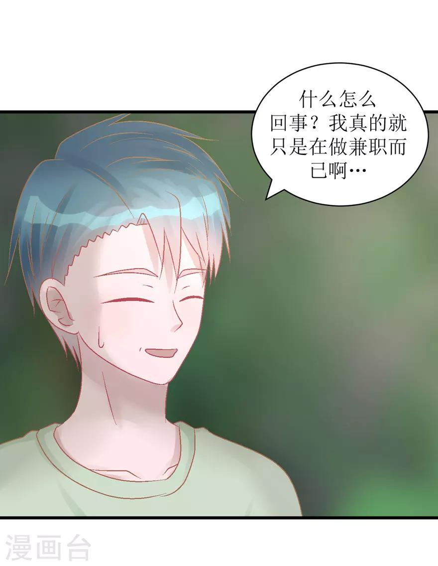 《学长纪要》第33话 我是认真的 第4页