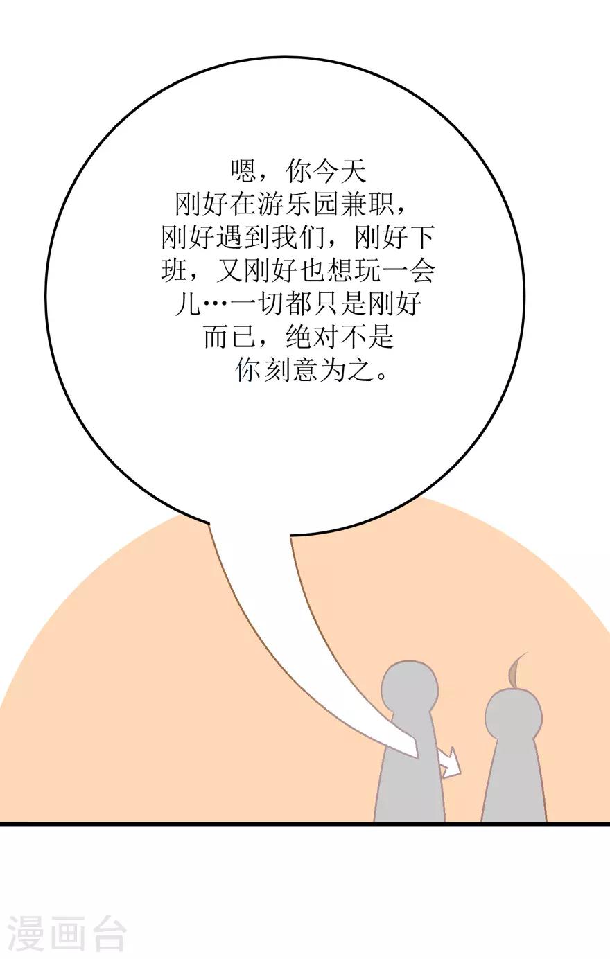 《学长纪要》第33话 我是认真的 第5页