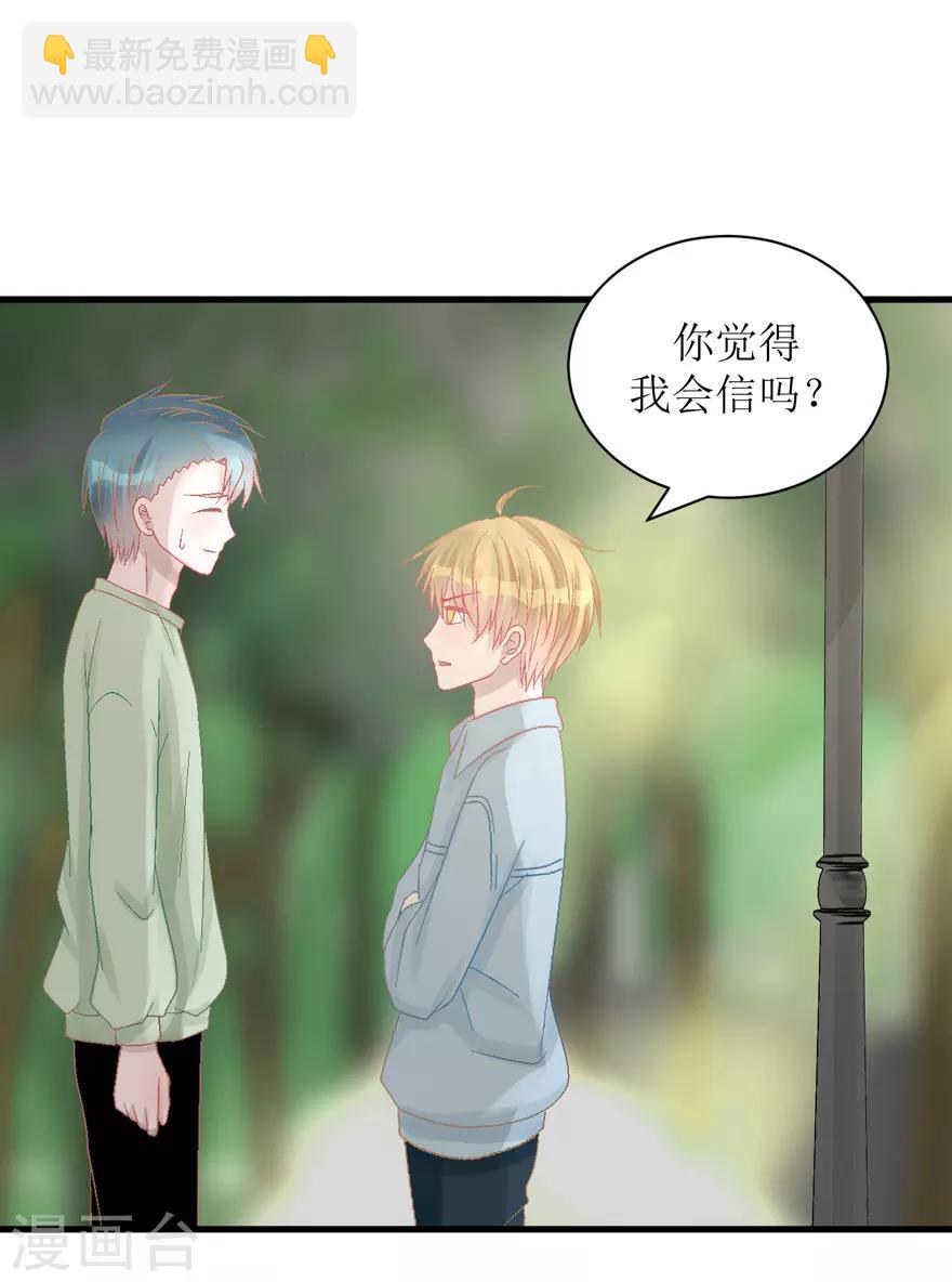 《学长纪要》第33话 我是认真的 第6页