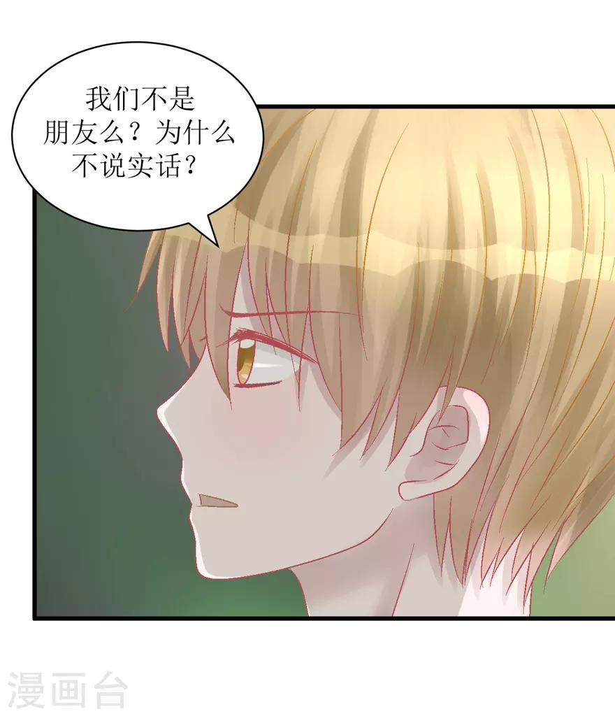 《学长纪要》第33话 我是认真的 第7页