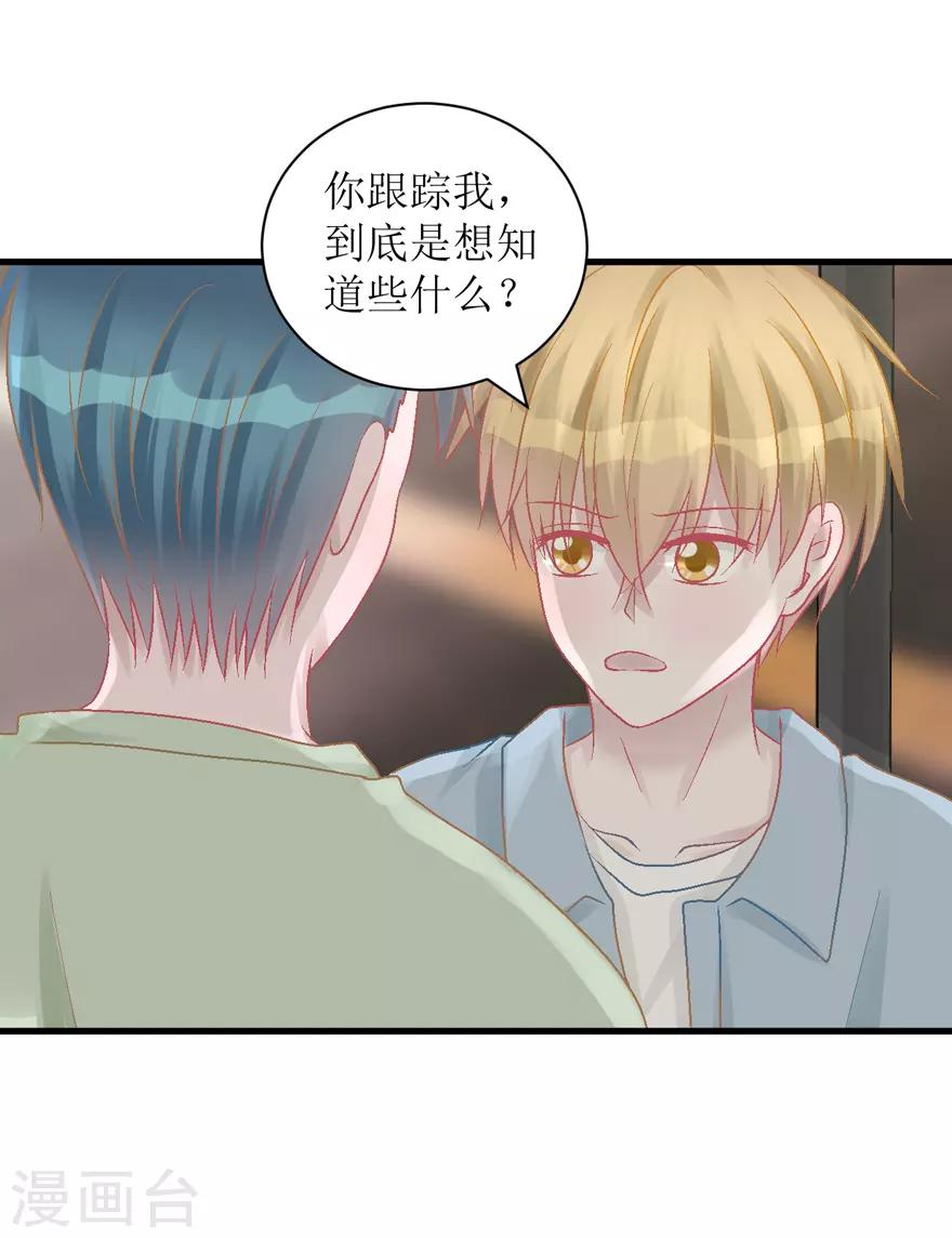 《学长纪要》第33话 我是认真的 第8页