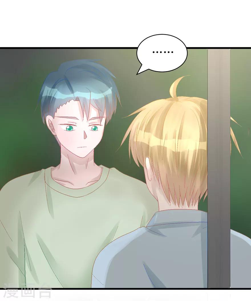 《学长纪要》第33话 我是认真的 第9页