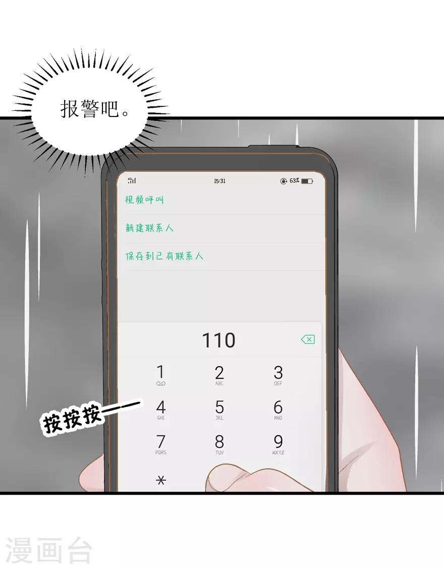 《学长纪要》第34话 高中同学 第11页