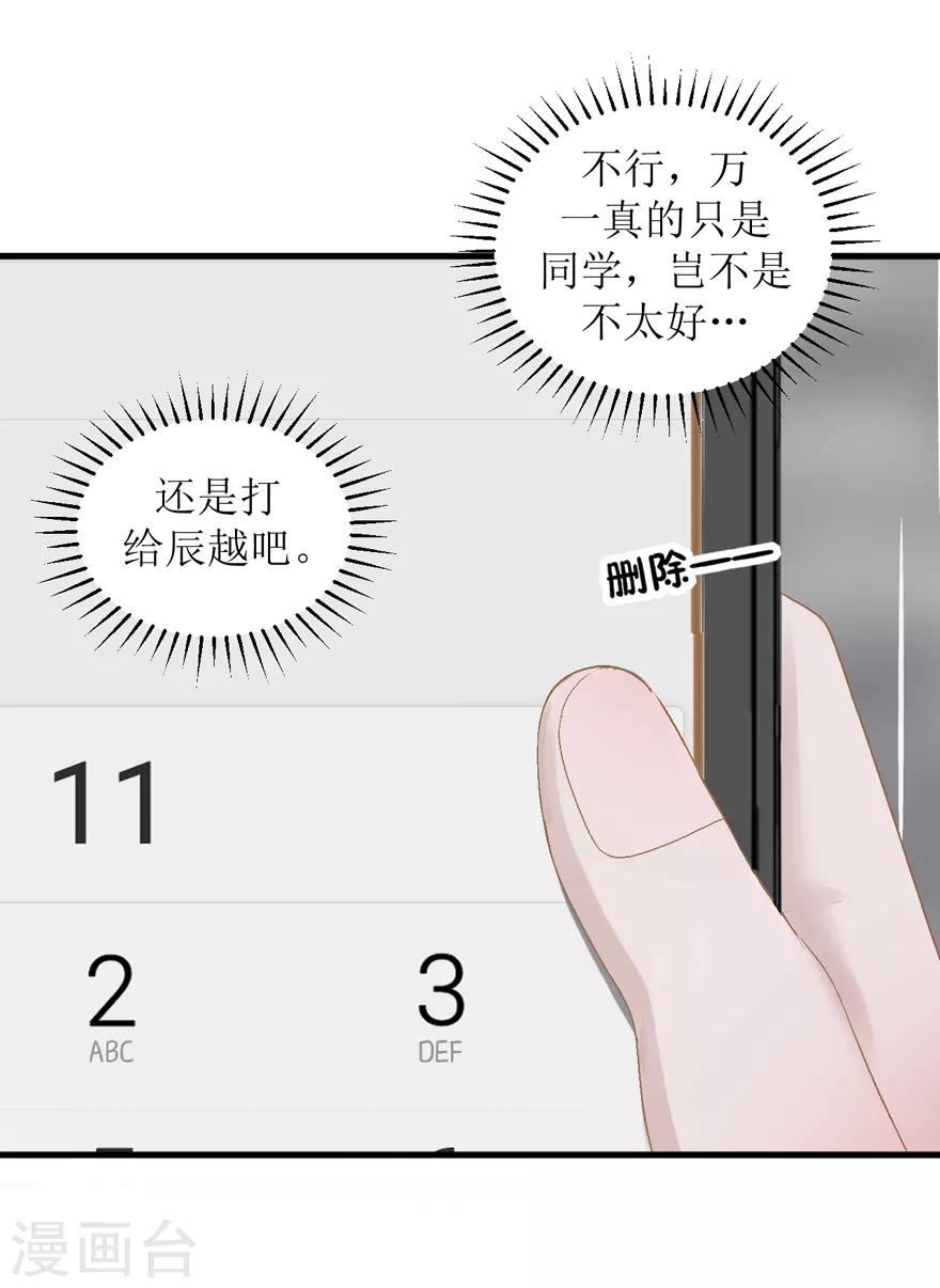 《学长纪要》第34话 高中同学 第12页