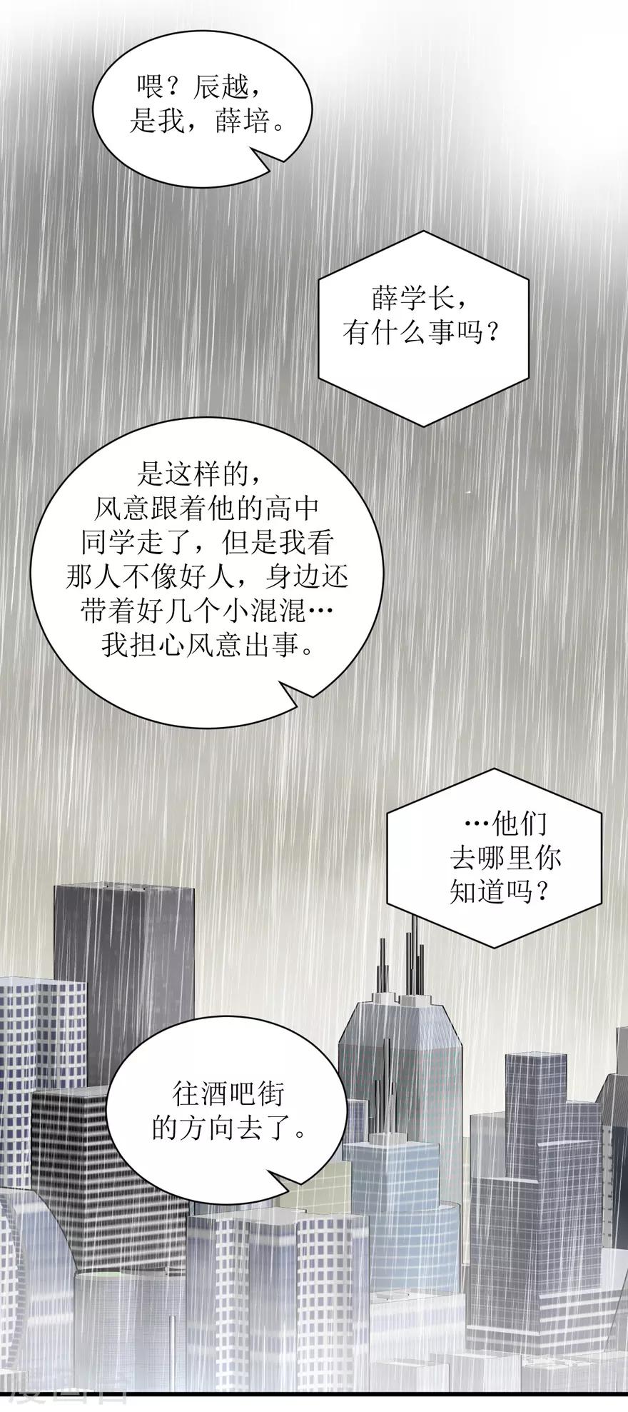 《学长纪要》第34话 高中同学 第13页