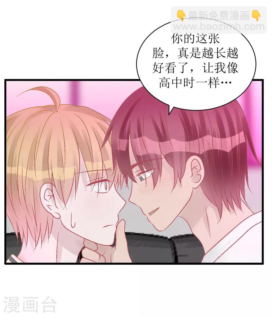 《学长纪要》第34话 高中同学 第21页