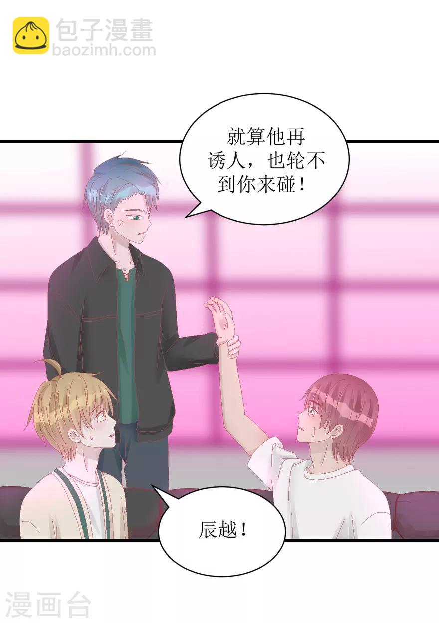 《学长纪要》第34话 高中同学 第24页