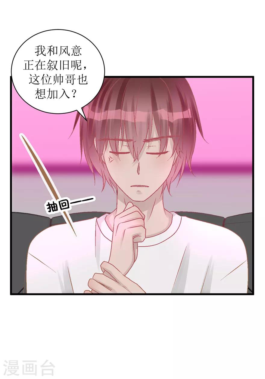 《学长纪要》第34话 高中同学 第27页