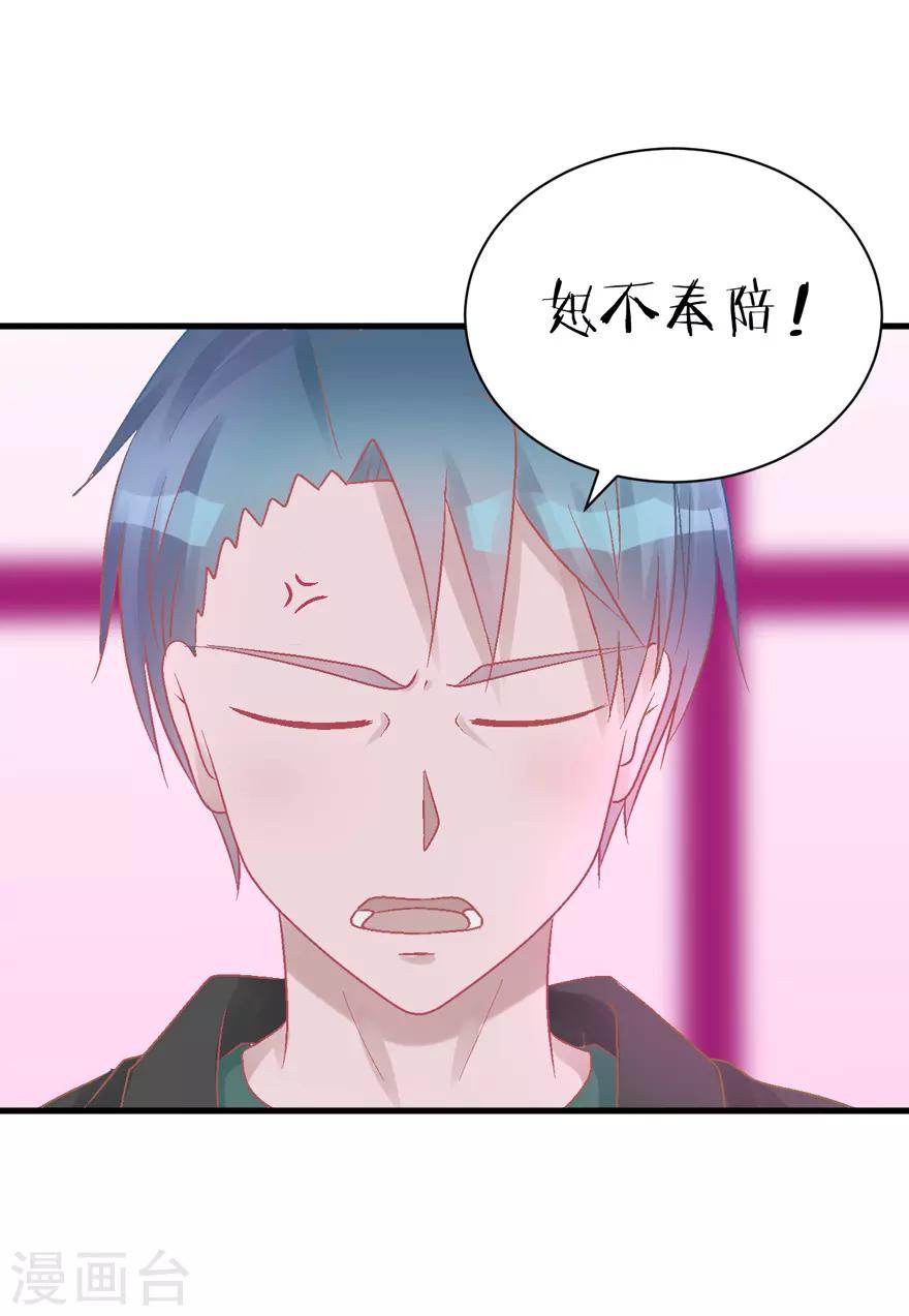 《学长纪要》第34话 高中同学 第28页