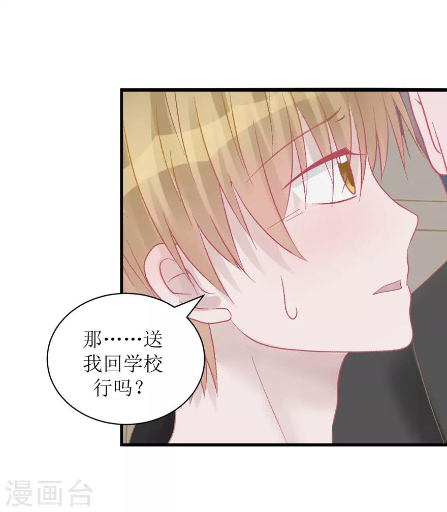 《学长纪要》第34话 高中同学 第40页