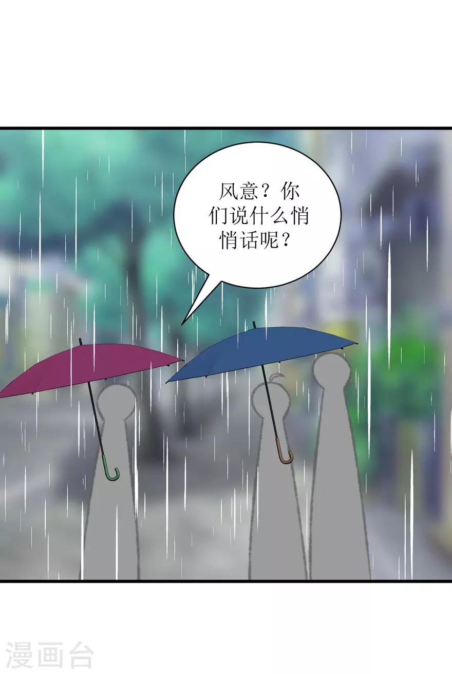 《学长纪要》第34话 高中同学 第4页