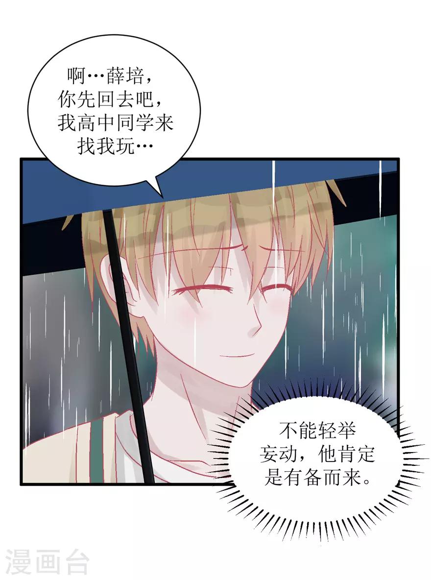 《学长纪要》第34话 高中同学 第5页
