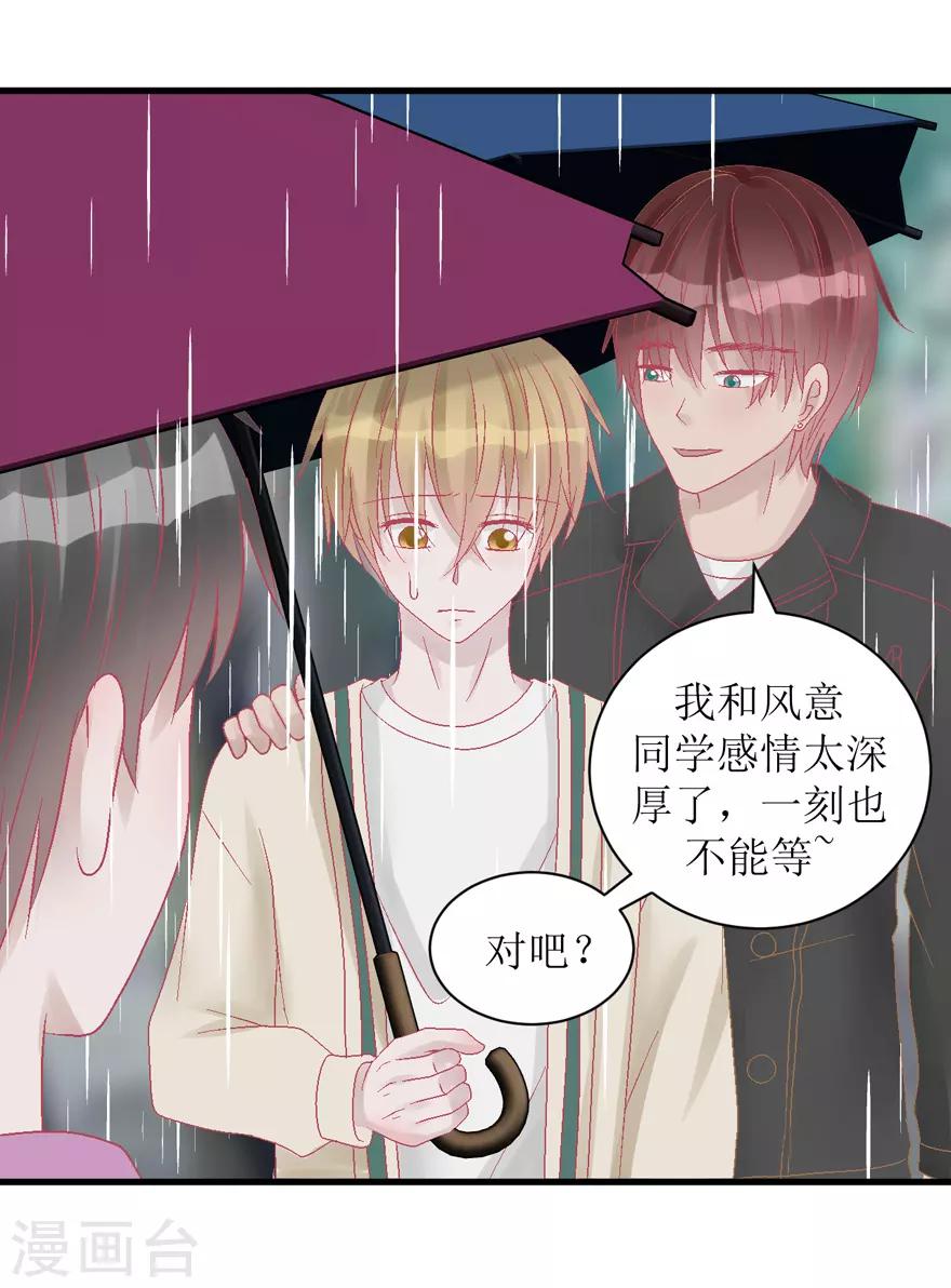 《学长纪要》第34话 高中同学 第7页