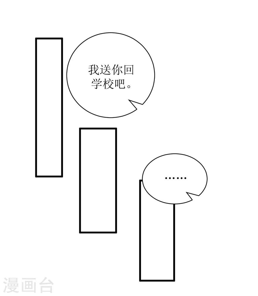 《学长纪要》第36话 噩梦 第16页