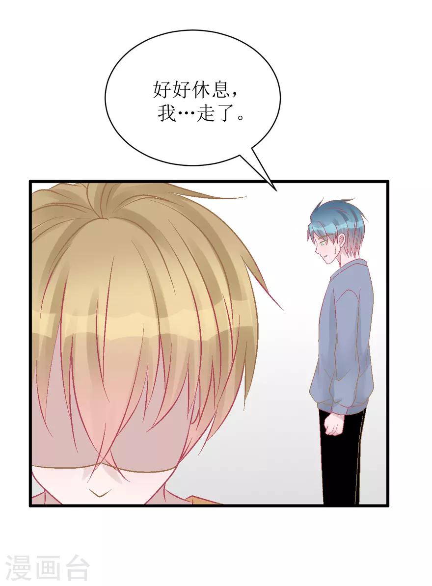 《学长纪要》第36话 噩梦 第17页